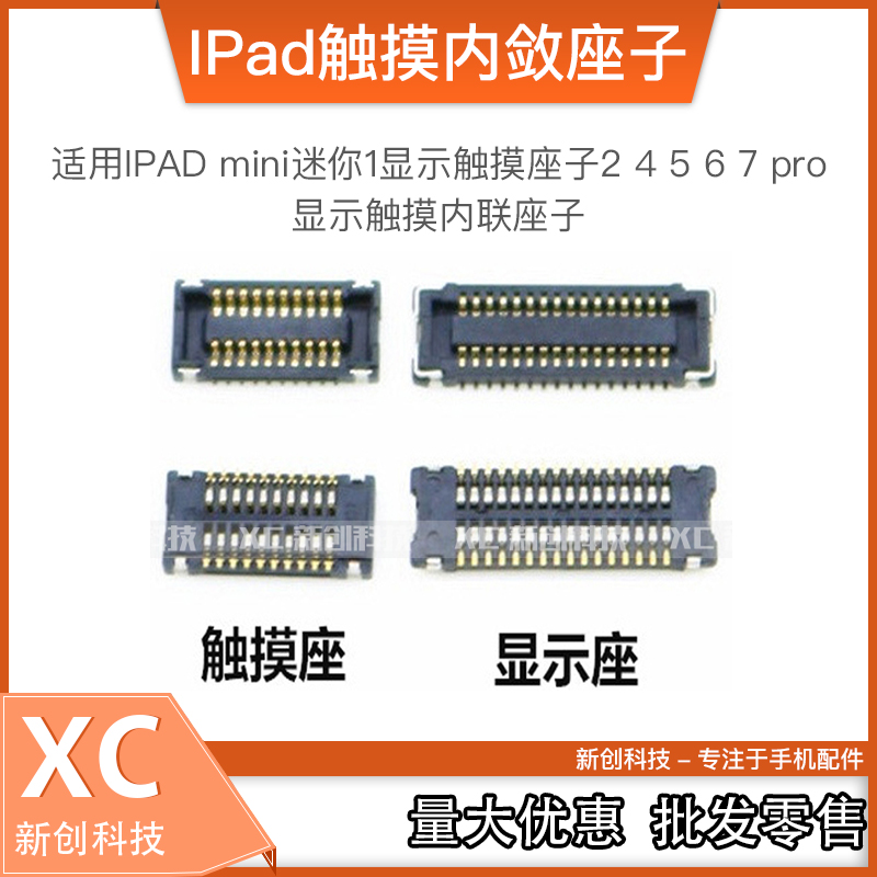 显示电池内联座子显示触摸座子