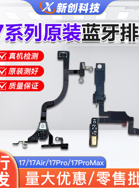 适用IP17 17Pro蓝牙17PM纳米信号线17Air 17Promax蓝牙GPS天线NFC
