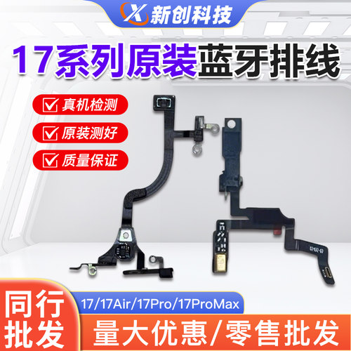 适用IP1717Pro蓝牙尾插信号线
