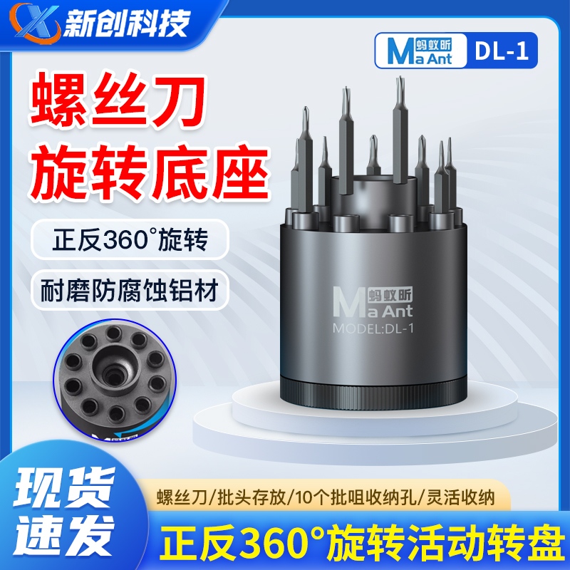 蚂蚁昕螺丝刀头收纳存放旋转底座