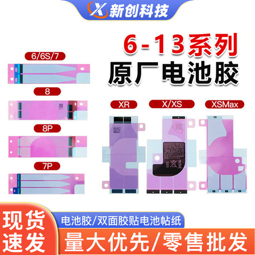 适用6代6p6S7代7p8代8P双面胶