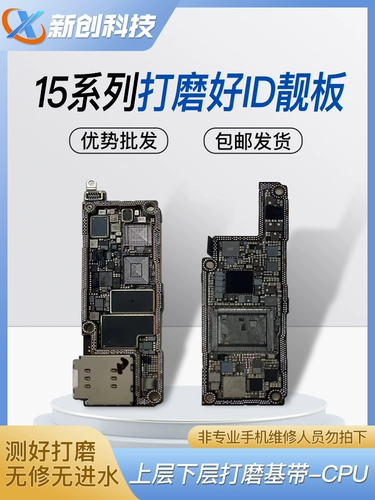 Применимый 15 ID Плата 15PRO Максимальный шлифовальный плате 15 PM/15PLU Верхний и нижний слой нижний идентификатор.