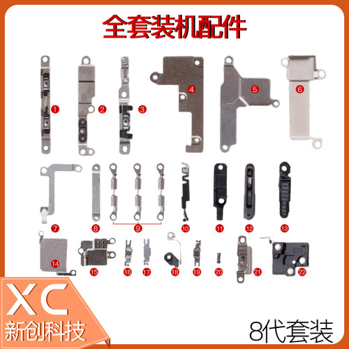 小铁片8代内部铁片8p螺丝X小配件