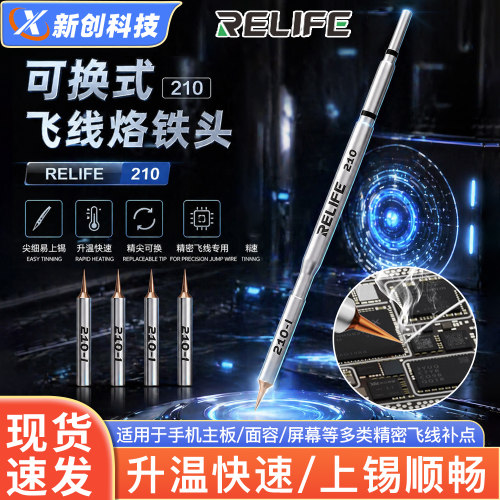 210烙铁头可换头设计精密飞线