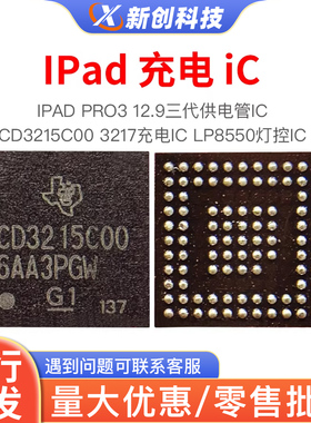 适用iPadpro3代 12.9三代触摸CD3215C00 3217B12充电LP8550灯控IC