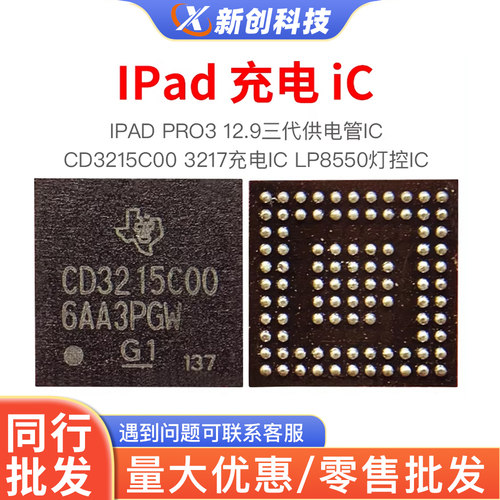 适用IPAD充电IC码片CD3217B12B13