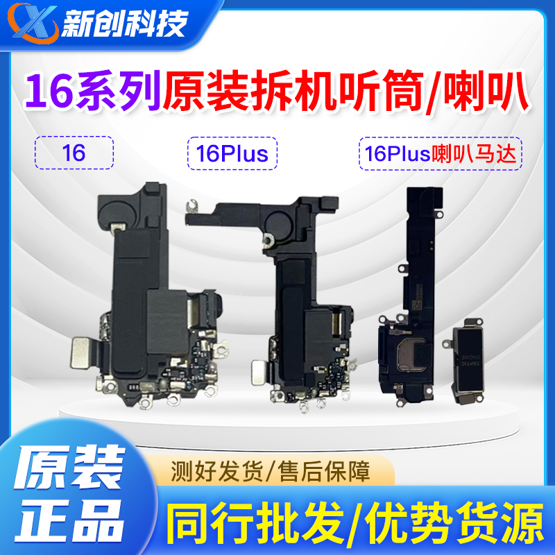 适用IP16听筒16Pro扬声器16promax喇叭16E/Plus听筒接听器受话器