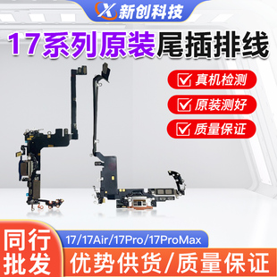 适用17 17Promax尾插小板17air充电拆机尾插送话排线 17Pro原装