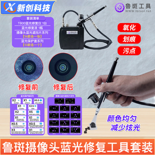 鲁斑鲁班T800蓝光珠修复仪氧化划痕污点无痕修复后置蓝光珠修复液