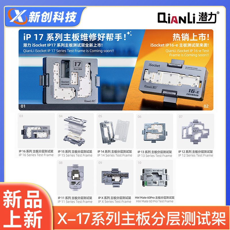 潜力17系列主板中层测试架免分层