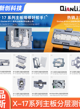 潜力iSocket测试架 17Pro  X 13 12 14 15 16主板中层分层测试台