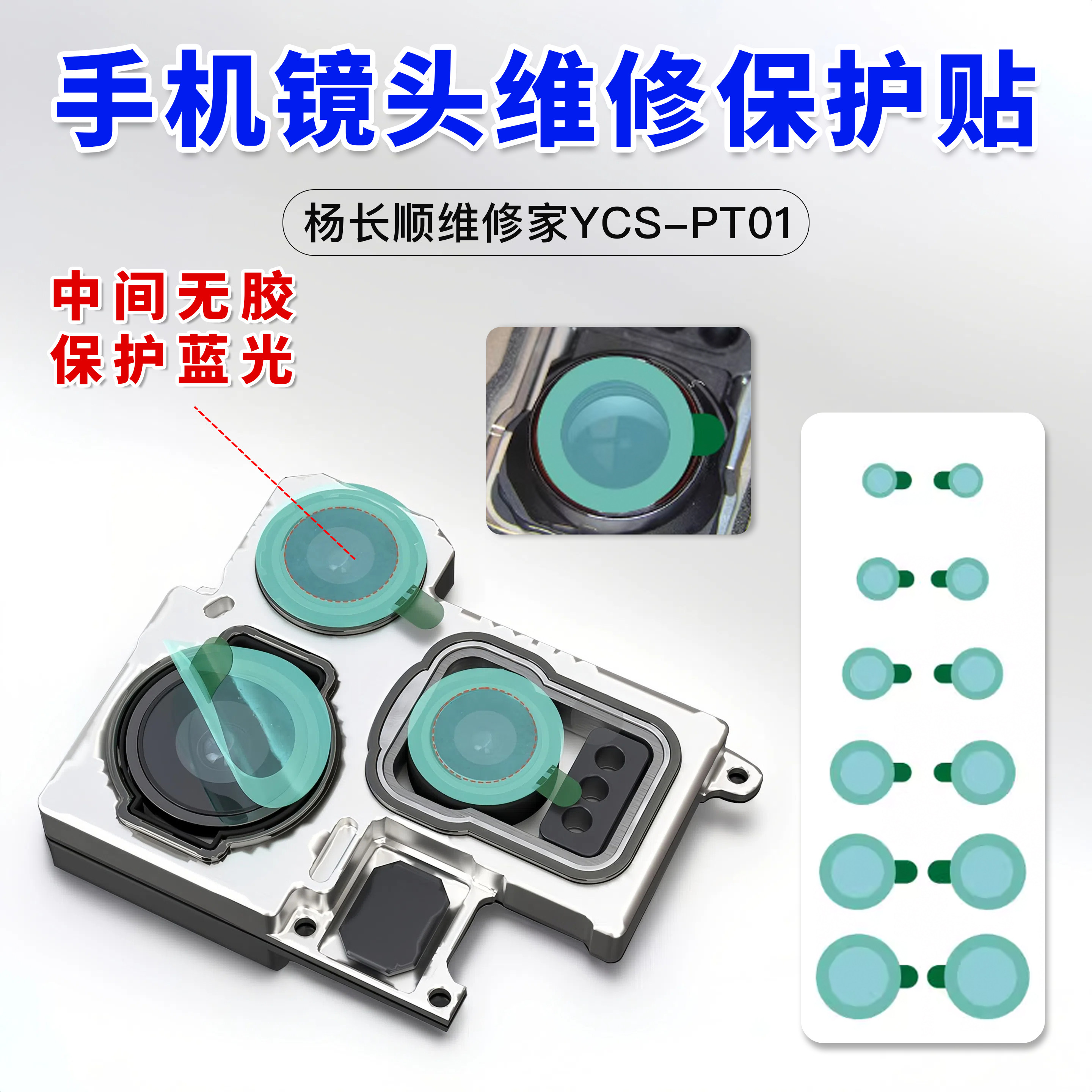 杨长顺维修家镜头保护贴手机维修摄像头保护蓝光镜头贴防灰防尘,3C数码配件,手机镜头保护贴,淘宝优惠券,粉丝福利购,淘宝优惠卷