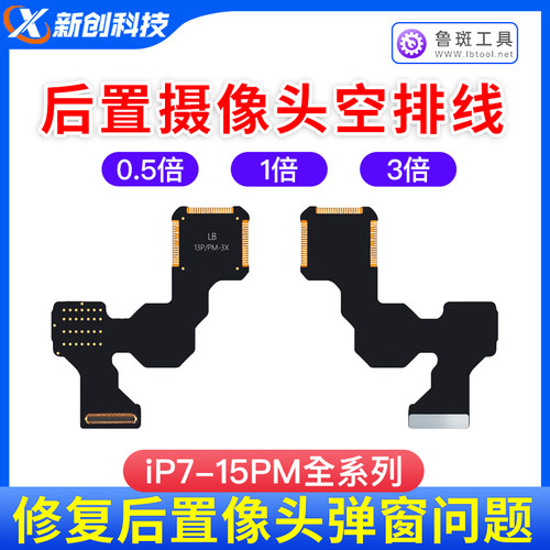 鲁斑后置摄像头修复空排X-16大头