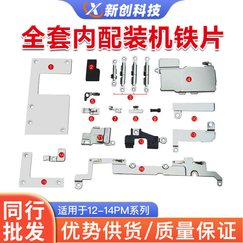 12-14PM系列全套装机小配件铁片