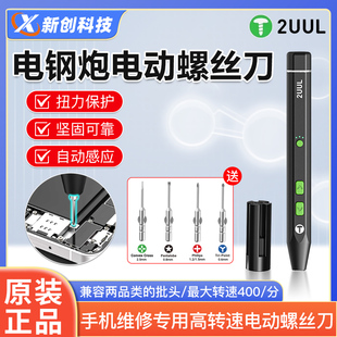 2UUL电钢炮电动螺丝刀手机维修高转速正反转充电手持式电动螺丝批