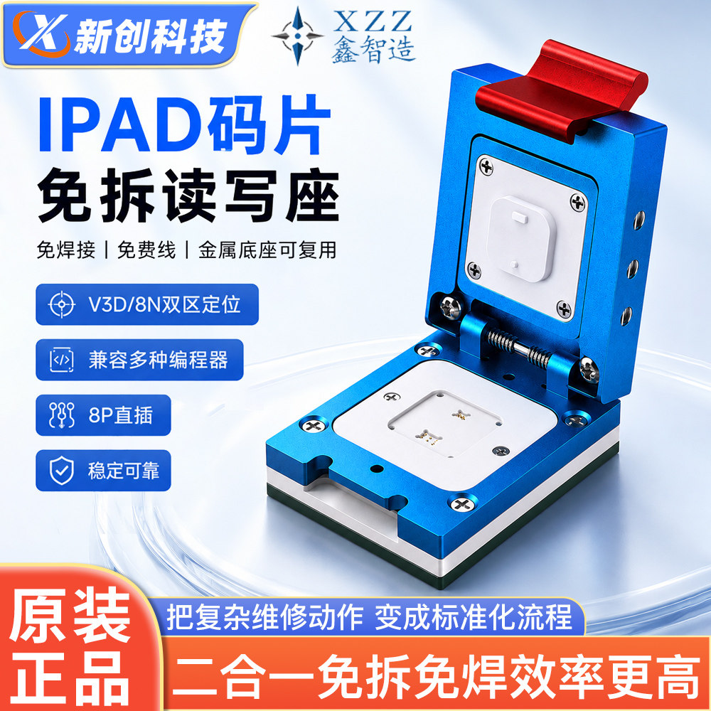 鑫智造iPad二合一码片免拆读写座