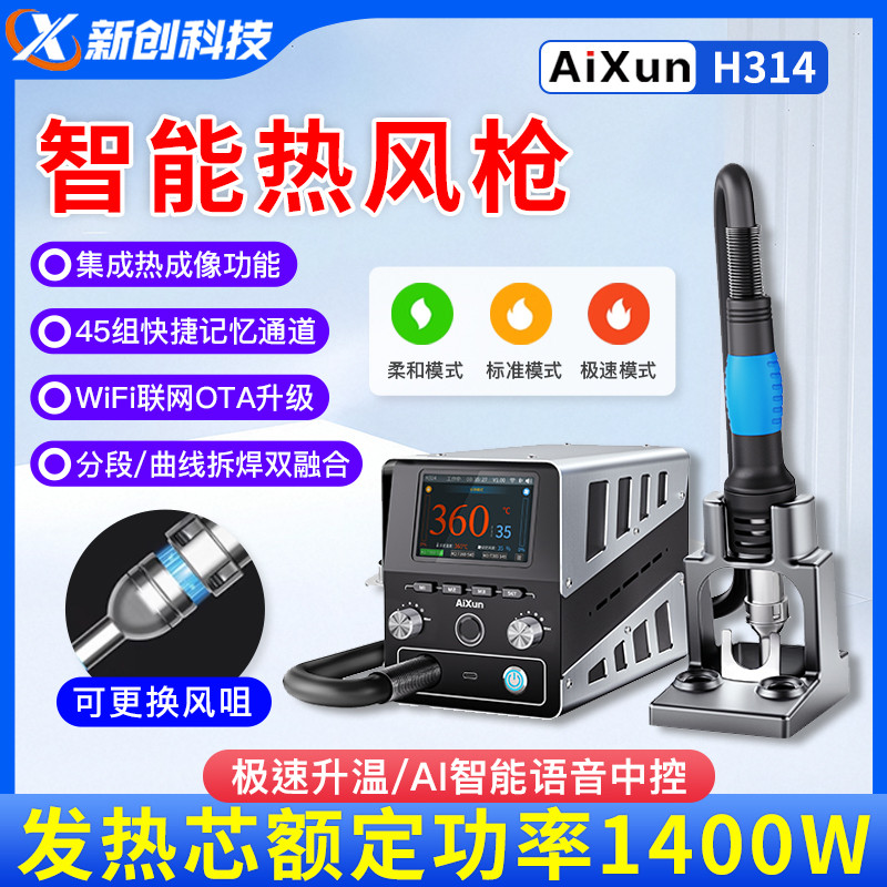 艾讯热风枪大功率发热智能拆焊台
