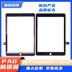 适用ipad触摸屏mini1 2 3 4 6触摸外屏迷你ipadair 3/4/5外屏幕