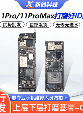 适用11pro max开机11底板 打磨好ID主板搬板SE2020/3/上下层板低