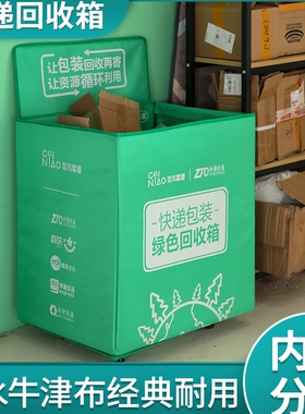 菜鸟驿站快递包装环保绿色循环回收箱中通圆通韵达申通垃圾分类箱