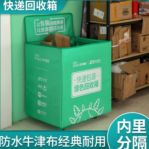 菜鸟驿站快递回收箱中通韵达博尚