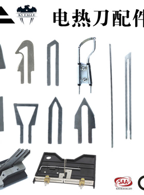 电热刀专用刀片泡沫珍珠棉海绵异形切割工具热切刀片可折弯刀片