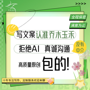 文案撰写企业slogan广告语公司取名简介品牌故事品牌文案策划