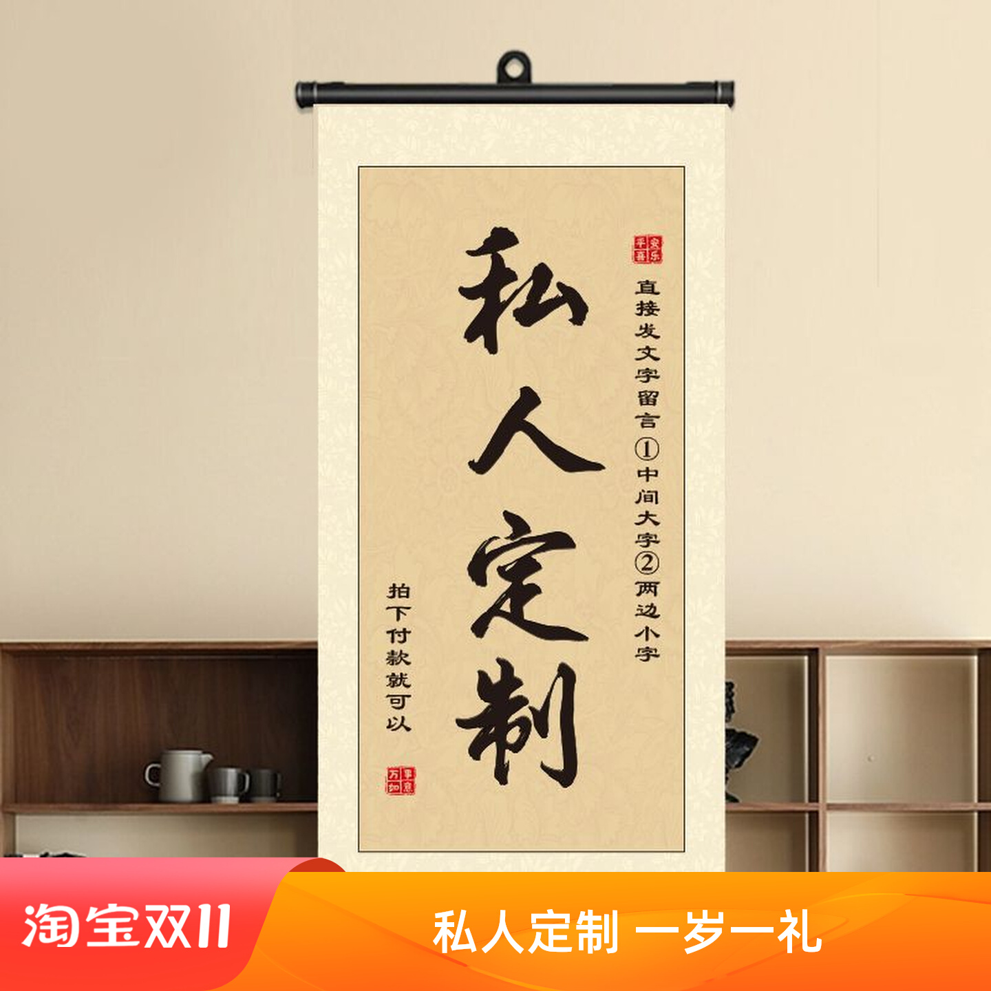 卷轴定制毛笔字书法作品画轴空白写字挂画客厅书画挂布装饰画字画