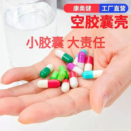 空胶囊壳食用装药器00号0号1号2号3号4号糯米胶囊口服装药胶囊皮