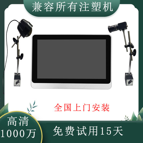 注塑机监视电子眼模具保护器