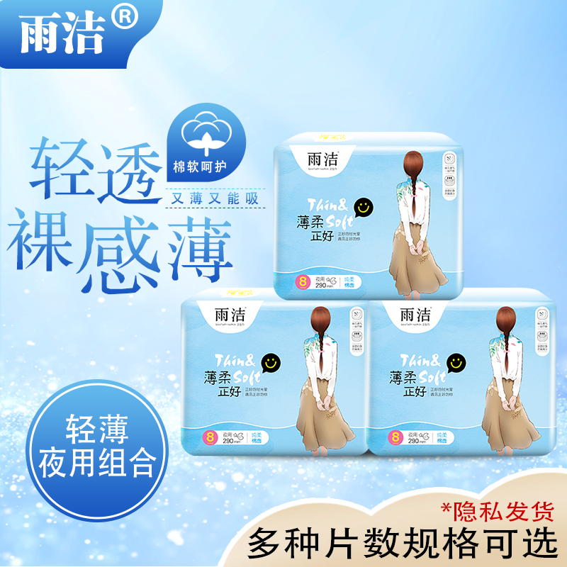 雨洁整箱批290mm卫生巾特价促销