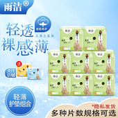 雨洁卫生护垫女棉柔整箱批无护翼加长180mm超薄透气组合装 包邮