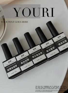 由梨nail美甲功能胶中式超稠加固胶堪比小光疗亲测甲油胶热销推