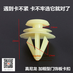 汽车通用型加粗门板护板裙边底边卡扣内饰板内衬固定卡子胶扣配件