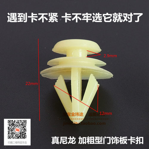 汽车通用型加粗门板护板裙边底边卡扣内饰板内衬固定卡子胶扣配件