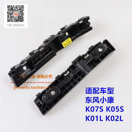 适配东风小康K01L K02L K05S K07S前杠支架保险杠卡子前杠吊耳扣