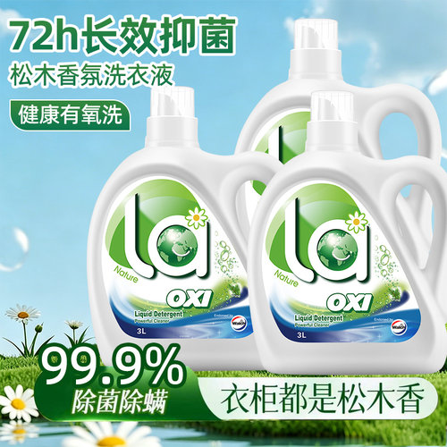 威露士松木有氧72小时留香洗衣液