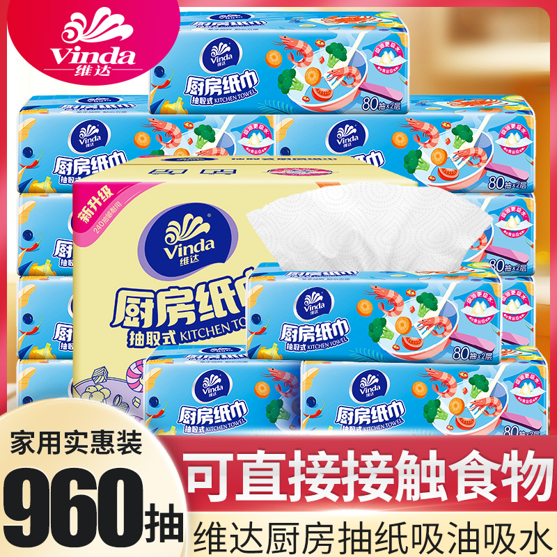 维达厨房纸巾厨房专用吸水纸吸油纸耐高温加厚抽取式抽纸巾整箱装