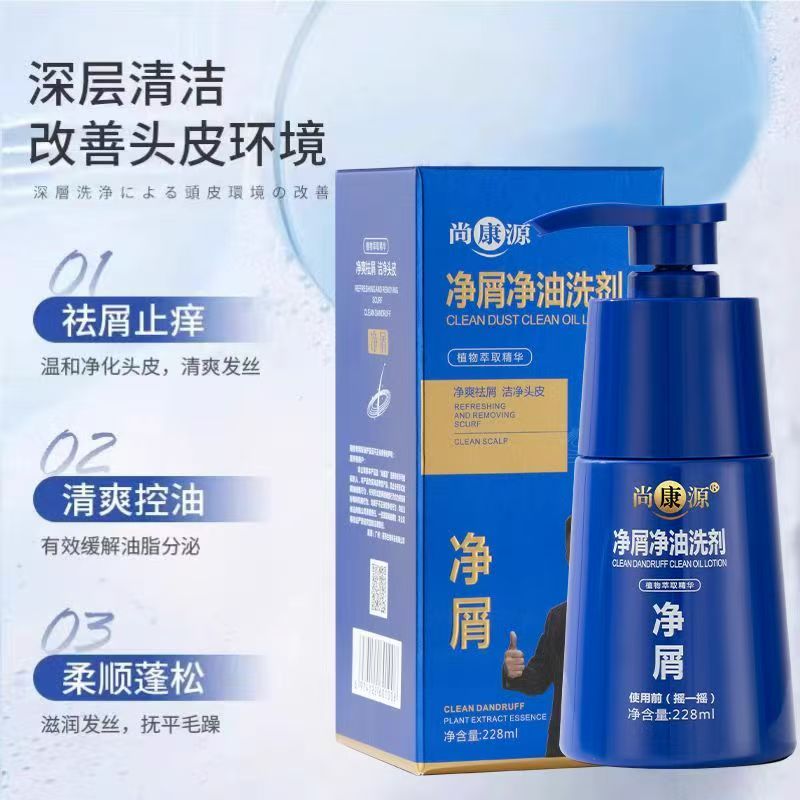 尚康源洗发水净去屑去油洗剂控油止痒除螨官方正品