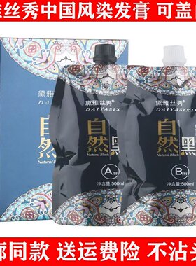 凯绚黛雅丝秀中国风自然黑染发膏