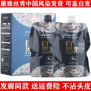 凯绚黛雅丝秀中国风染发剂自然黑染发膏理发店专用不沾头皮黑油