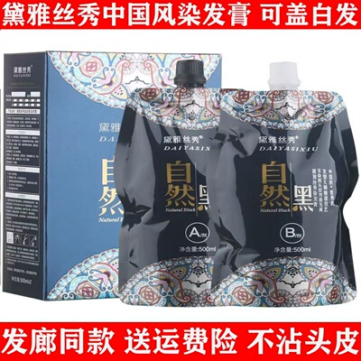 凯绚黛雅丝秀中国风自然黑染发膏