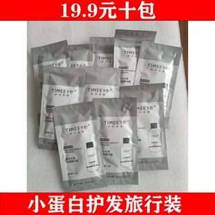 时代米娅小蛋白头发护理精华膜酸性滋润洗发水小分子肽精华护发素