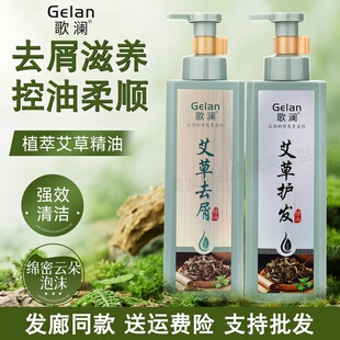 歌澜艾草去屑止痒洗发水护发素去屑控油蓬松柔顺艾叶洗护套装