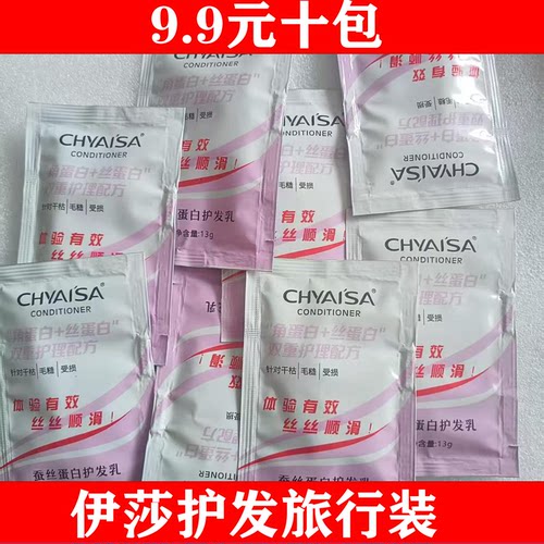 伊莎CHYAISA蚕丝蛋白护发素洗发水乳水疗素柔顺去屑控油氨基酸