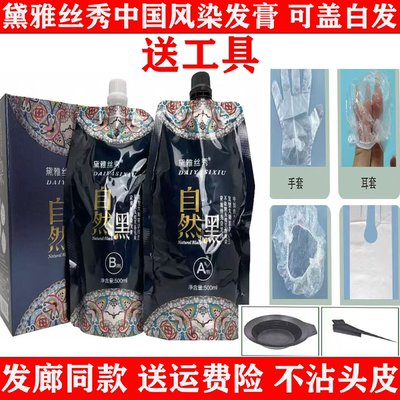 凯绚黛雅丝秀中国风自然黑染发膏