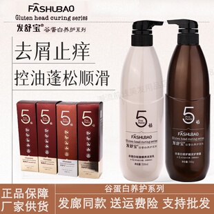 发舒宝五谷洗发水护发素滋养去屑调理洗发露谷蛋白修护精灵护理霜