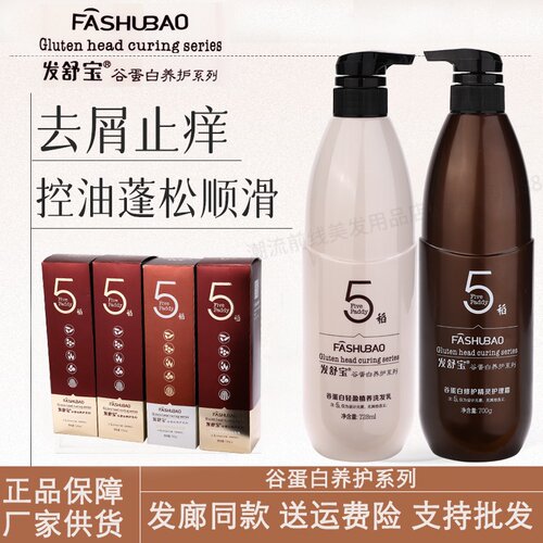 发舒宝五谷洗发水护发素洗发水