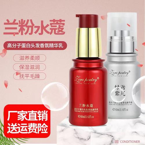 卓洛诗水蔻高分子香氛免洗护发