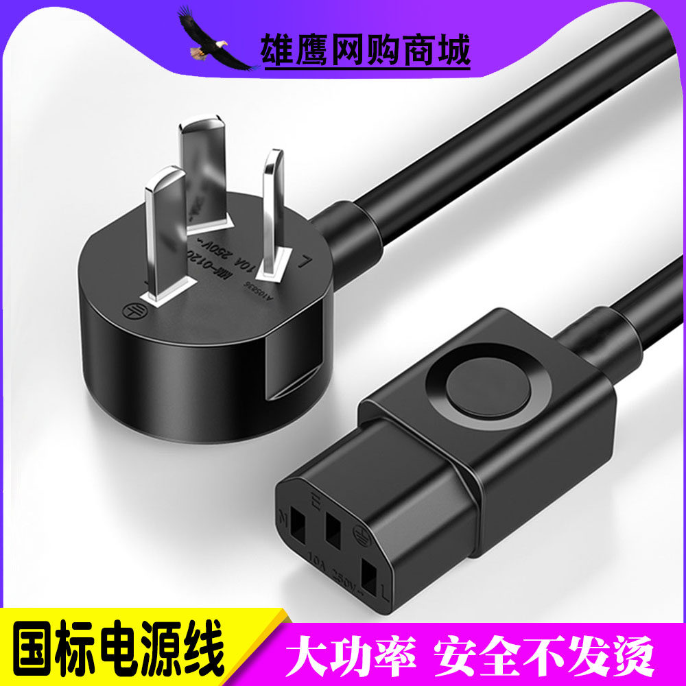 电脑电源线三孔台式主机显示器屏电饭锅煲电水壶打印机通用插头线